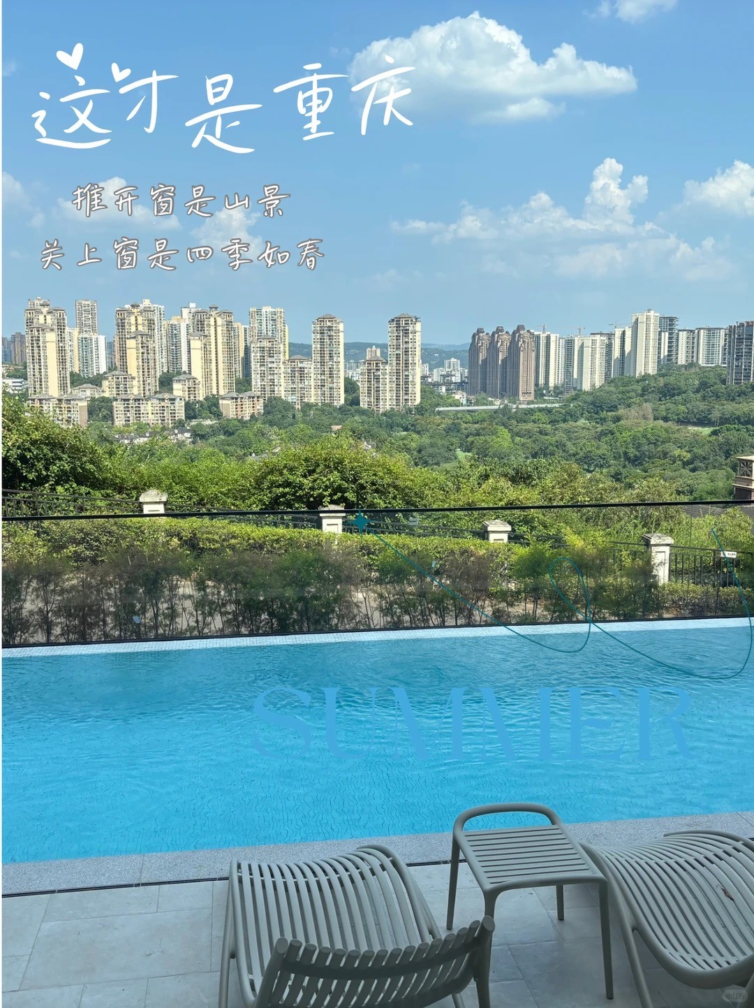 湖南这才是重庆｜推开窗是山景，关上窗是四季如春