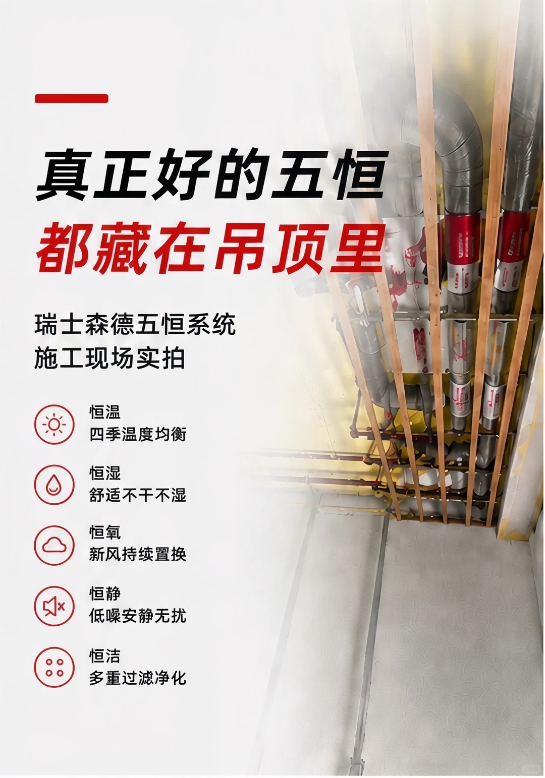 湖南别墅装五恒，三分靠设备，七分靠安装
