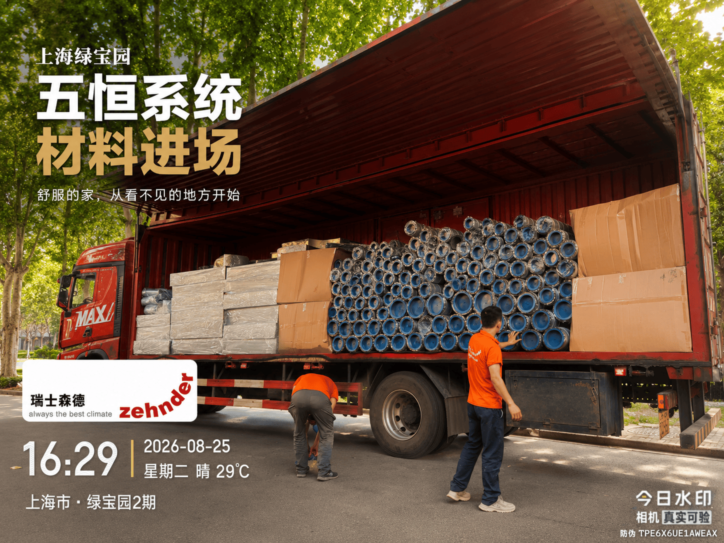 湖南上海绿宝园｜五恒系统材料进场，舒服的家开始落地了
